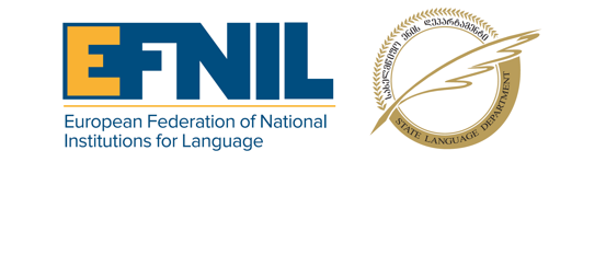 ეროვნული ენობრივი ინსტიტუციების ევროპული ფედერაცია (EFNIL) აცხადებს კონკურსს 2025 წლის საუკეთესო სამ