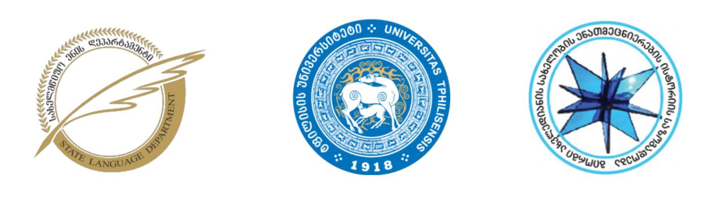 სოციოლინგვისტიკის მეორე საერთაშორისო საზაფხულო სკოლა