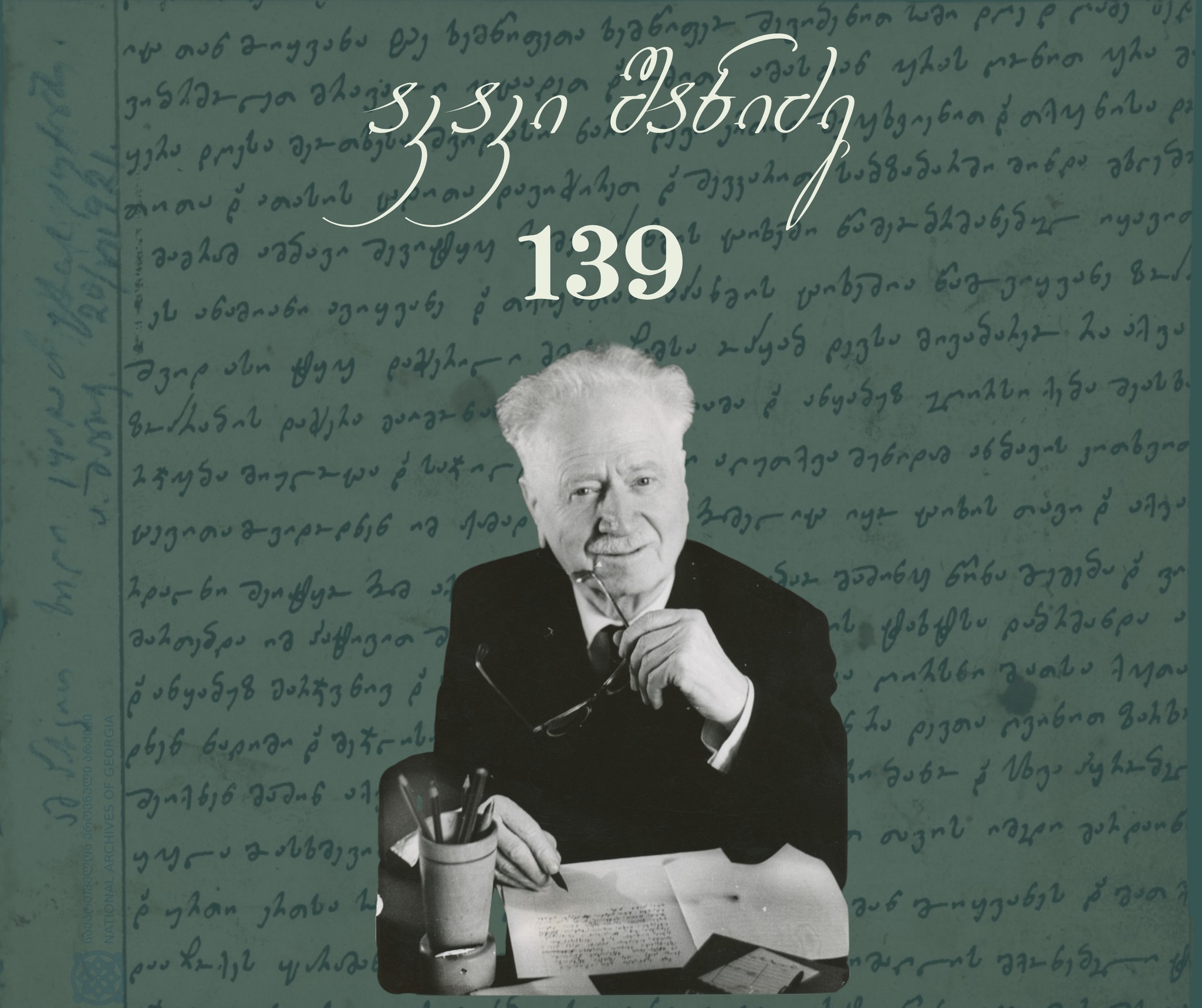 26 თებერვალი აკაკი შანიძის დაბადების დღეა