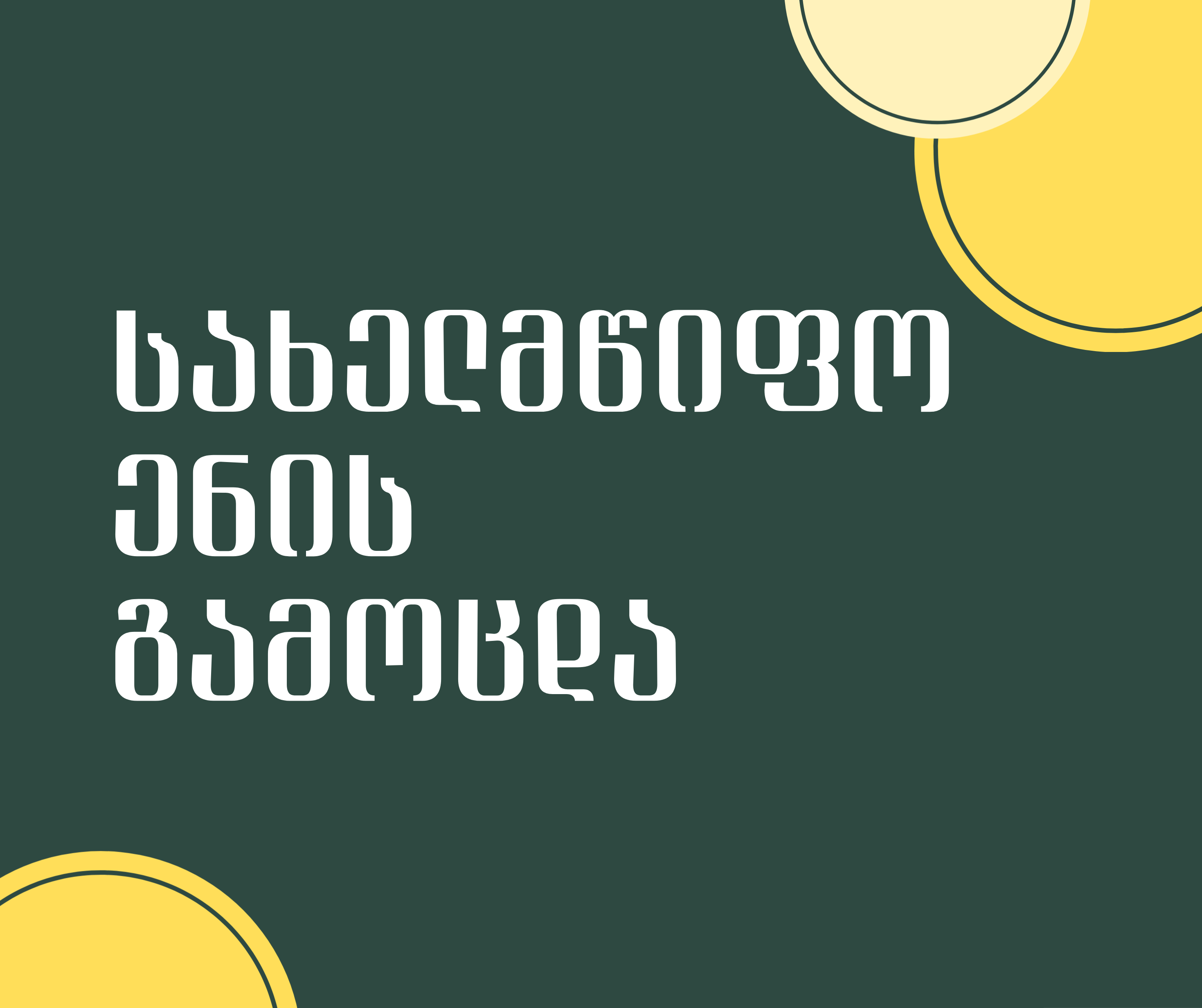 სასერტიფიკაციო გამოცდა ქართულ ენაში